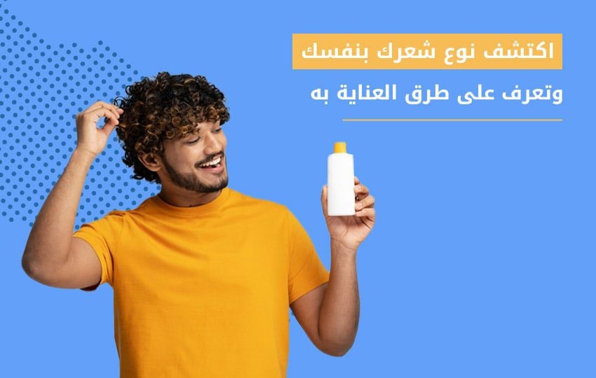ما هي مشاكل الشعر وطرق العلاج المناسبة